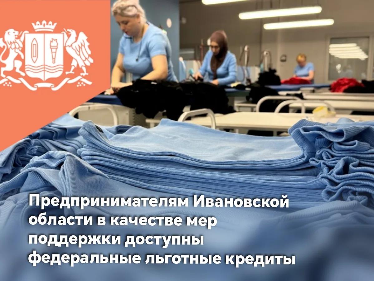 Меры поддержки для малых и средних предприятий Ивановской области, пострадавших в результате атак на маркетплейсы